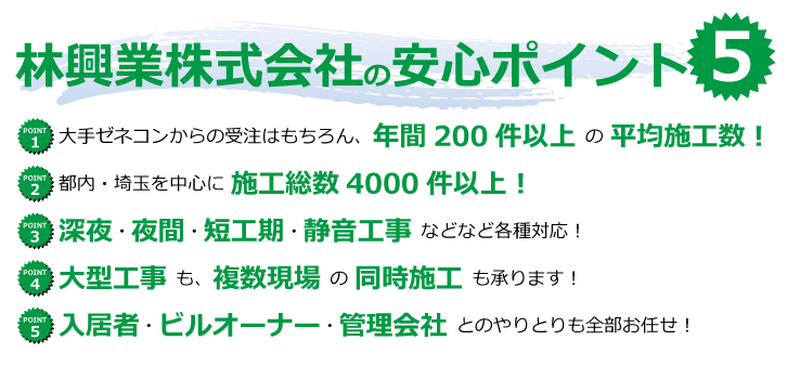 林興業のおすすめポイント